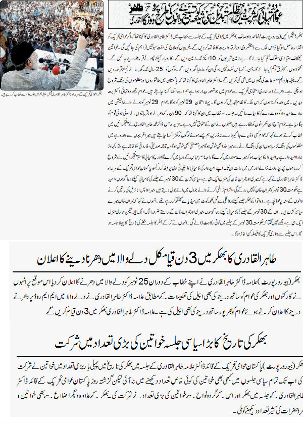 تحریک منہاج القرآن Minhaj-ul-Quran  Print Media Coverage پرنٹ میڈیا کوریج Daily Ausaf Front Page 